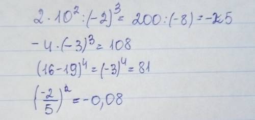 2x 10 во 2 степени : (-2) в 3 степени -4 x (-3) в 3 степени (16-19) в 4 степени (-2/5) во 2 степени