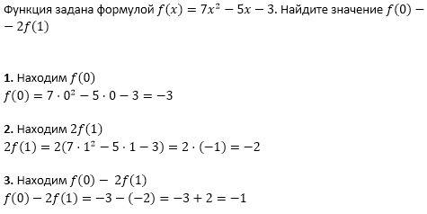 Функция задана формулой f(x)=7x^2-5x-3 найдите значение f(0)-2f(1)