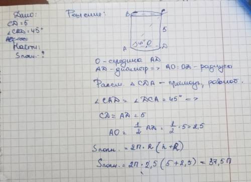 Высота цилиндра равна 5 см диагональ осевого сечения составляет угол 45 градусов с плоскостью основа