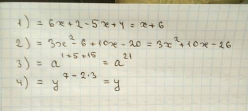 Выражение 1) (6х+-4) 2) (3х+10)(х-2) 3) а·а^{5} ·а^{15} 4) у^{7}÷( у^{2} )в кубе(3)