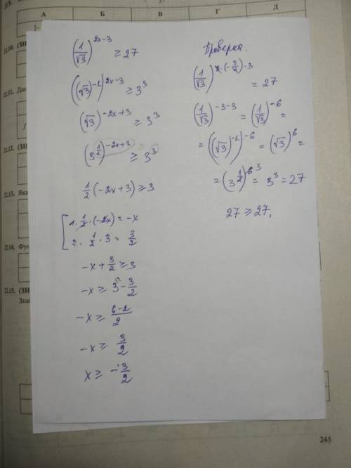 (1/корень из 3)^2x-3 больше или равно 27