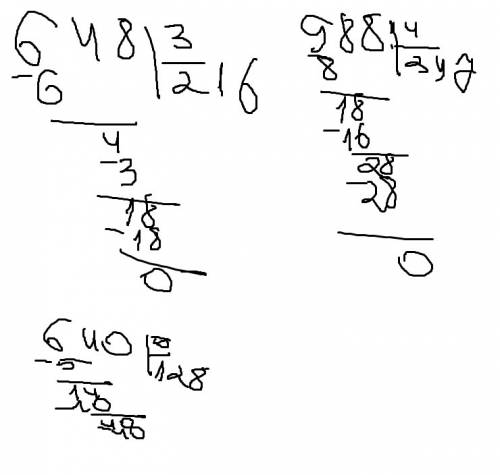 Как решить пример столбиком 648 : 3, 988 : 4, 640 : 5. !