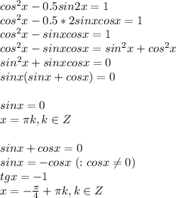 cos^2x-0.5sin2x=1 \\ cos^2x-0.5*2sinxcosx=1 \\ cos^2x-sinxcosx=1 \\ cos^2x-sinxcosx=sin^2x+cos^2x \\ sin^2x+sinxcosx=0 \\ sinx(sinx+cosx)=0 \\ \\ sinx=0 \\ x= \pi k , k \in Z \\ \\ sinx+cosx=0 \\ sinx=-cosx \ (:cosx \neq 0) \\ tgx=-1 \\ x=- \frac{ \pi }{4} + \pi k , k \in Z