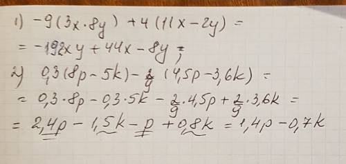 :1) -9(3х*8у)+4(11х-2у) 2)0,3(8p-5к)-2/9(4,5р-3,6к)