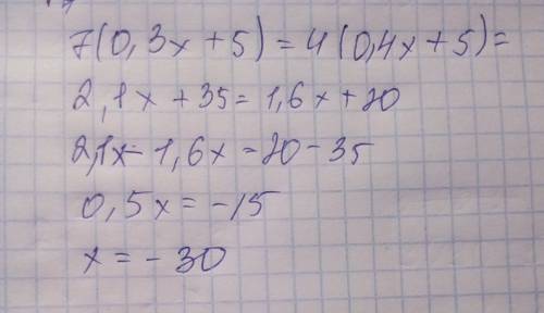 Решите уравнение 7 (0,3х+5)=4 (0,4х+5)= заранее ❤