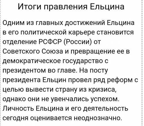 Расскажите про распад и про россию при ельцине