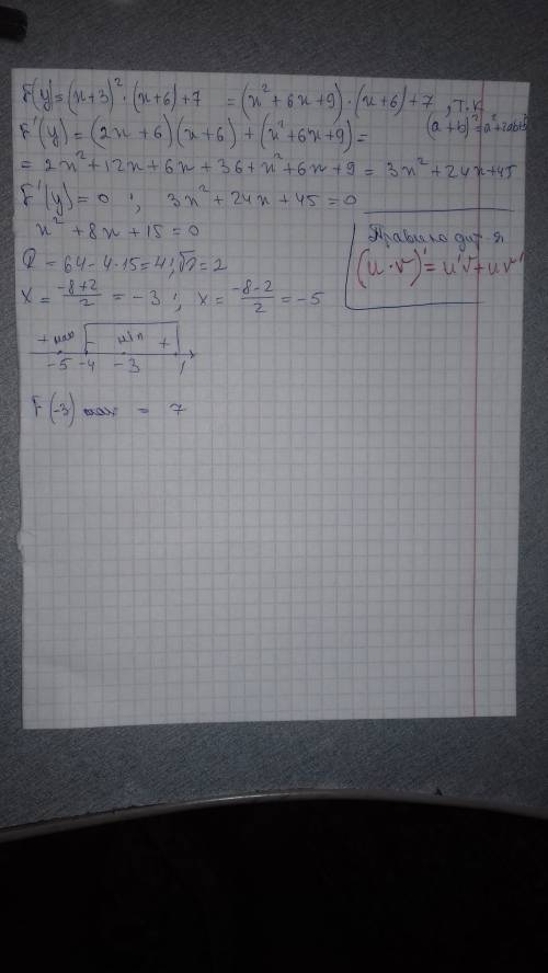 Найдите наименьшее значение функции y=(x+3)^2*(x+6)+7 на отрезке [− 4 ; 1]. но , не раскрывайте скоб