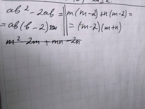 Разложите на множители ab²-2ab= m(m-2)+n(m-2)=