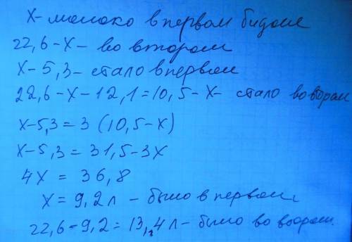 Вдвух бидонах было 22,6 молока. после того как из первого бидона отлили 5,3 л, а из второго-12,1 л,в