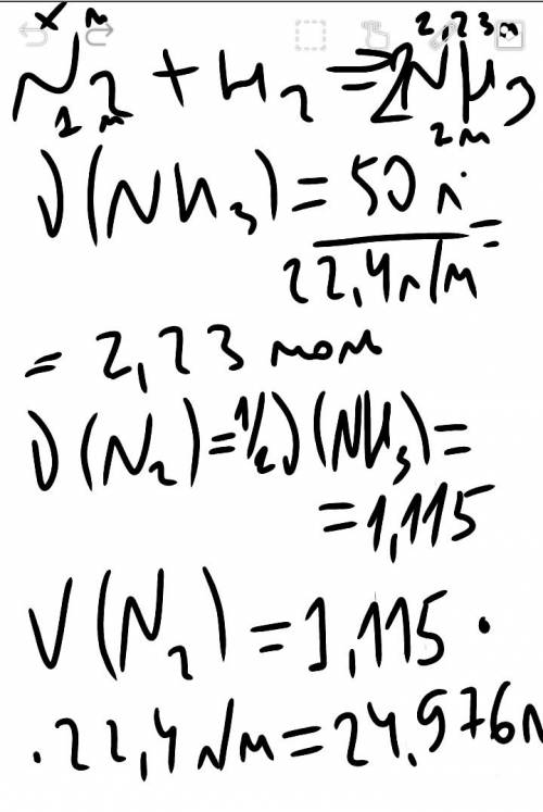 Вычислить объём nh3 который получится при взаимодействии 50 литров азота.