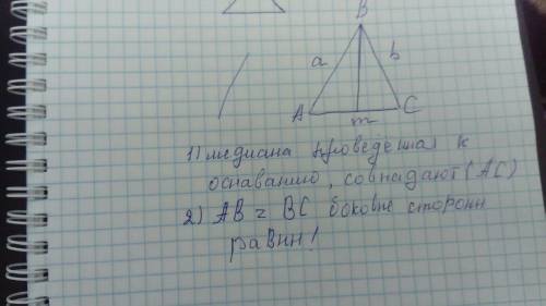 даны три отрезка a, b и m . построить тре- b угольник, две стороны которого равны a и b, а меди- k а