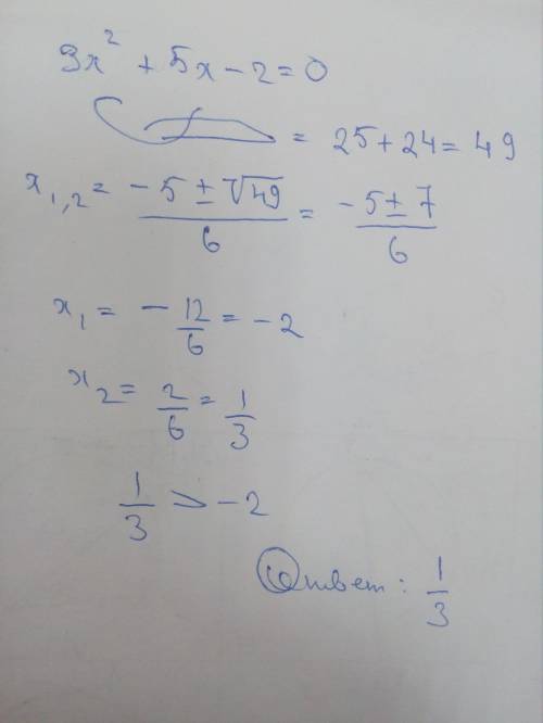 Решите уравнение 3х^2+5х-2=0.в ответ запишите больший корень уравнения