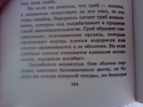 Напишите сообщение страница 1-2 размером на а4,размеры лишайников ! 20