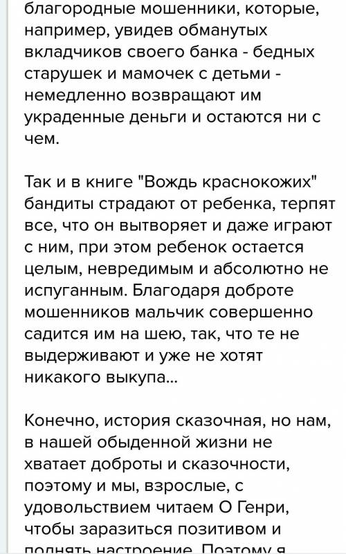 О.генри “вождь краснокожих” в чём юмор?