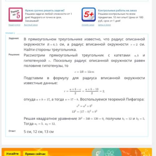 Подберите и решите 3 . на тему 'прямоугольные треугольники'! за 8 класс! желательно по формулам( фор