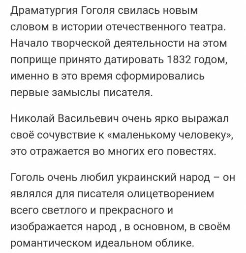 Написать сообщение про гоголя на 2-2,5 минут (6 класс)