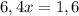 6,4x = 1,6