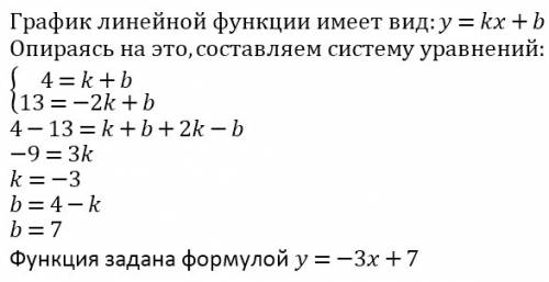 График линейной функции проходит через точки а(1; 4) и в(-2; 13). задайте эту функцию формулой.