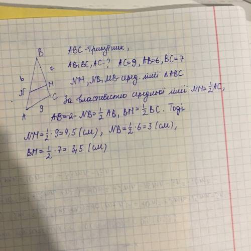Знайти сторони трикутника якщо його середні лінії дорівнюють 6см,7см,9см