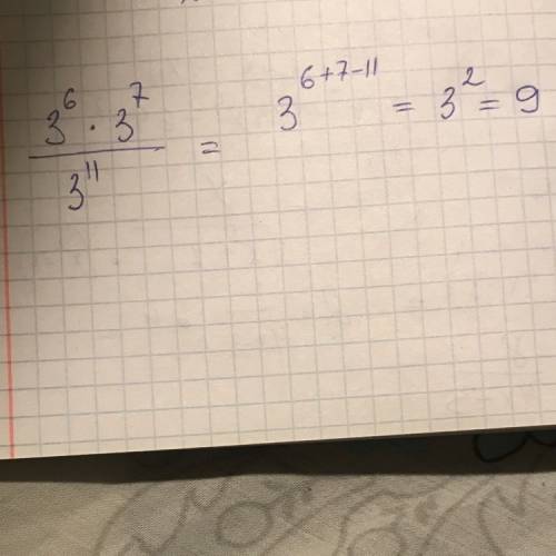 Найдите значение выражения 3^6*3^7/3^11