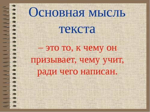 Основаная мысль текста «качества истинного ученого» ?