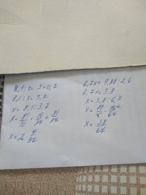 8,1: x-0,7=3 9,88: (6,7-x)=2,6 решить , надо