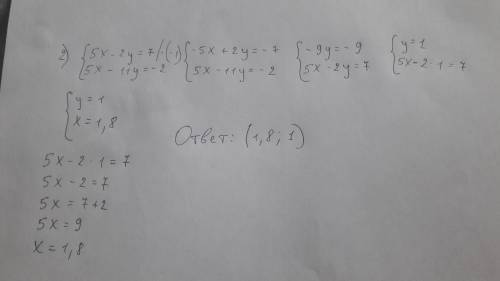 Решите систему уравнений: 1)2x+y=13 3y-y=4 2) 5х-2y=7 5x-11y=-2