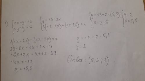 Решите систему уравнений: 1)2x+y=13 3y-y=4 2) 5х-2y=7 5x-11y=-2