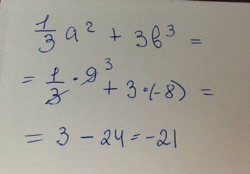 1/3a^2+3b^3 при a= -3 b= -2 итоговая а то двойка будет