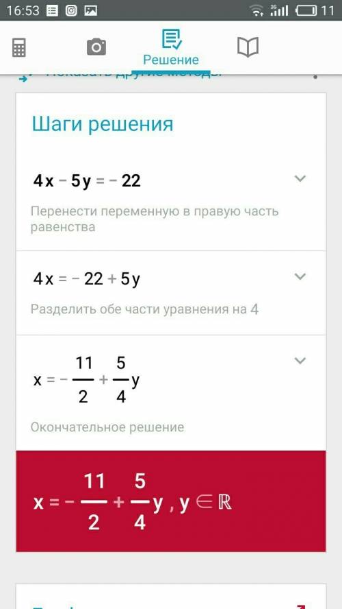 4x-5y=-22 3x+7y=5 система лінійних рінянь