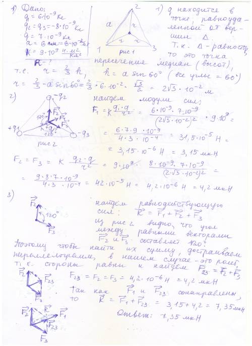 Ввершинах равностороннего треугольника со сторонами 6 см расположены заряды q1=6*10^-9кл, q2=q3= - 8