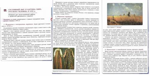 Короткое содержание параграфа по россии 7 класс сословный быт и картина мира человечества в 17 веке