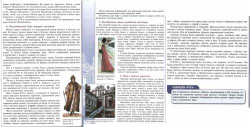 Короткое содержание параграфа по россии 7 класс сословный быт и картина мира человечества в 17 веке