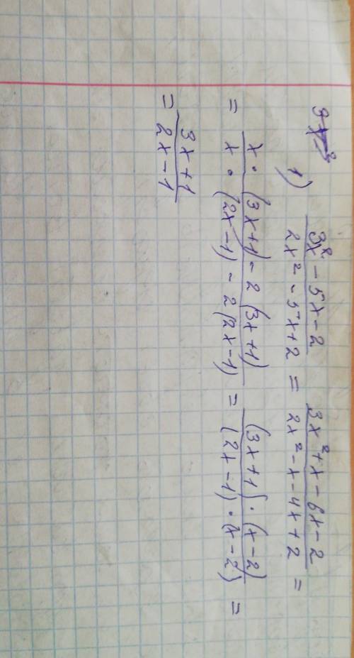 Сократить дробь 3x в квадате -5x-2 '' 2х в квадрате-5х+2