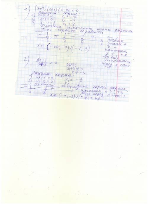 Решите неравенства методом интервалов (х+7) (х+1)(х-4)< 0 ; 6х+1/3+х> 0