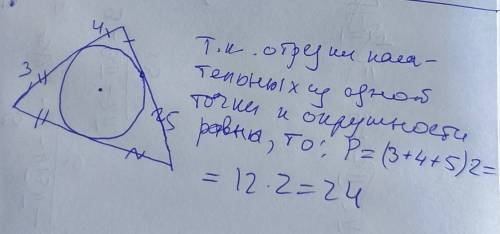 Втреугольник вписана окружность так, что три из шести получившихся отрезков касательных равны 3 см,