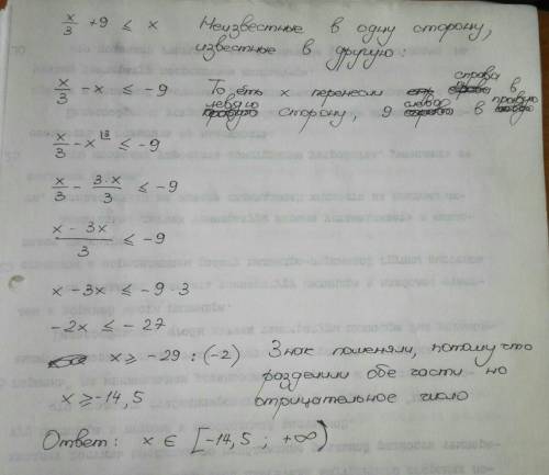 X/3+9 меньше или равно x с объяснением