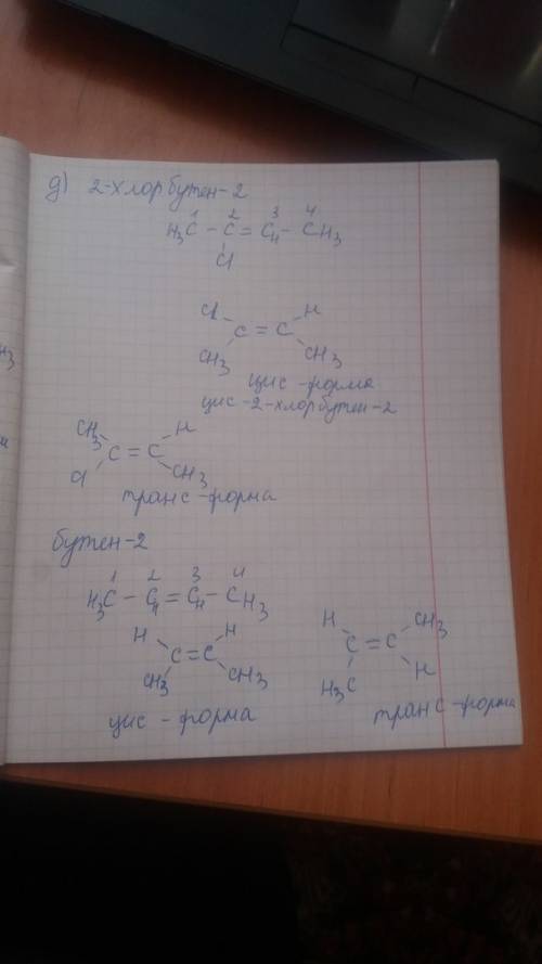 Из предложенного перечня выберите два вещества, каждое из которых может существовать в виде цис-тран