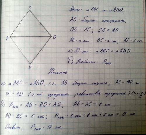 Треугольники авс и авd имеют общую сторону ав. вd = ас, св=аd. а) докажите, что ∆ авс = ∆ авd; б) на