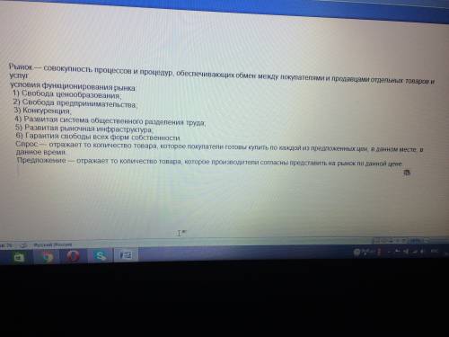 1. что такое рынок и условия его функционирования 2. определения спрос и предложение