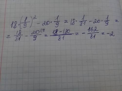 Найдите значение выражения 18*(1/9)^2-20*1/9