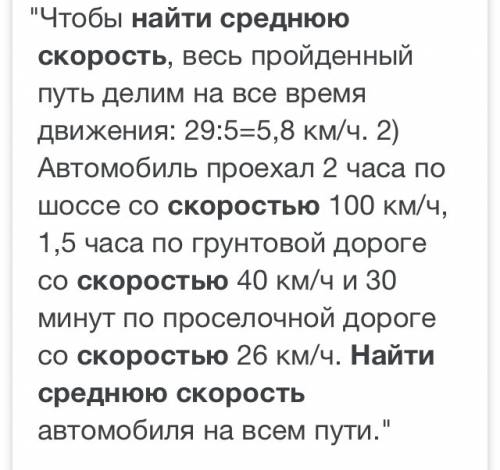 Как найти средний скорость с примером