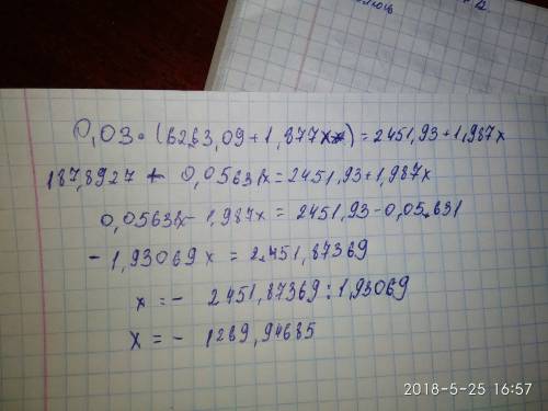 Решить уравнение: 0,03*(6263,09+1,877*x)=2451,93+1.987*x