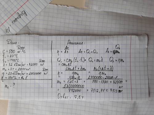 Сколько стали, взятой при температуре 20c, можно расплавить в печи сжигая 2 т каменного угля? темпер
