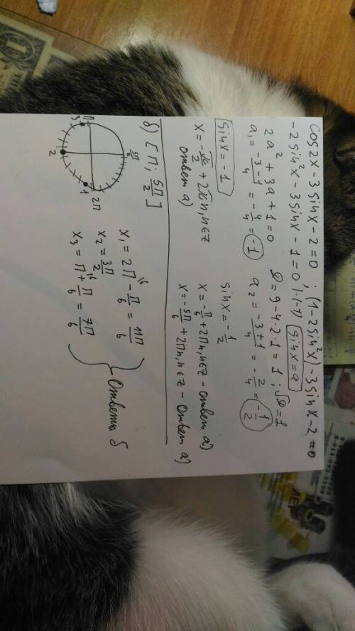 Решите уравнение cos 2x - 3 sin - 2 = 0 найти все корни уравнения, принадлежащие отрезку [п; 5п/2]