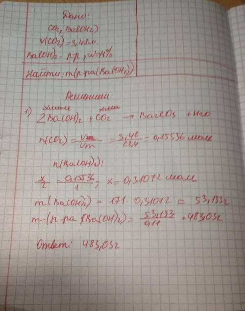 При пропускании 3,48 л углекислого газа (со2 ) через раствор гидроксида бария с массовой долей 11% о