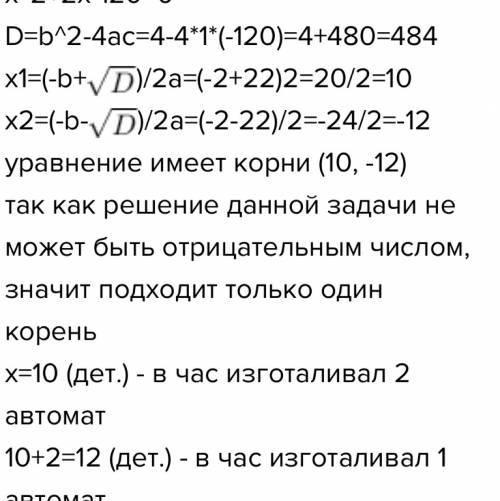 Решите с уравнения: два автомата должны были изготовить по 180 деталей.первый автомат изготовлял в ч