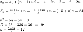 a_n = a_1 + (n-1)*d = -4 + 2n - 2 = -6 + 2n\\\\&#10;S_n = \frac{a_1+a_n}{2} *n= \frac{-4-6+2n}{2} *n=(-5+n)n=84\\\\&#10;n^2-5n-84=0\\&#10;D=25+336=361=19^2\\&#10;n= \frac{5+19}{2} =12