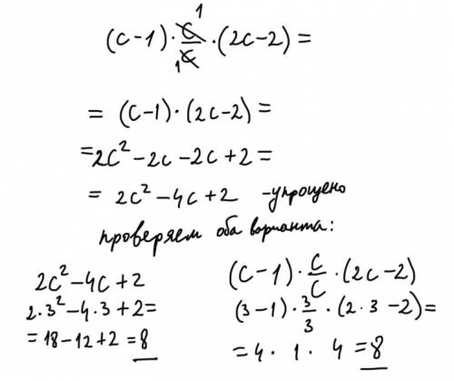 Выражение проверить результат вручную (c-1)*c/c*(2c-2)