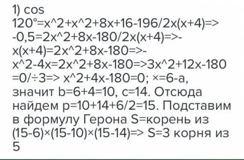 Одна из сторон треугольника на 4 см больше другой, а угол между ними равен 120°. найдите площадь это